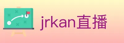 jrkan直播 Logo